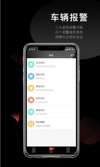 纵横智联app 截图2