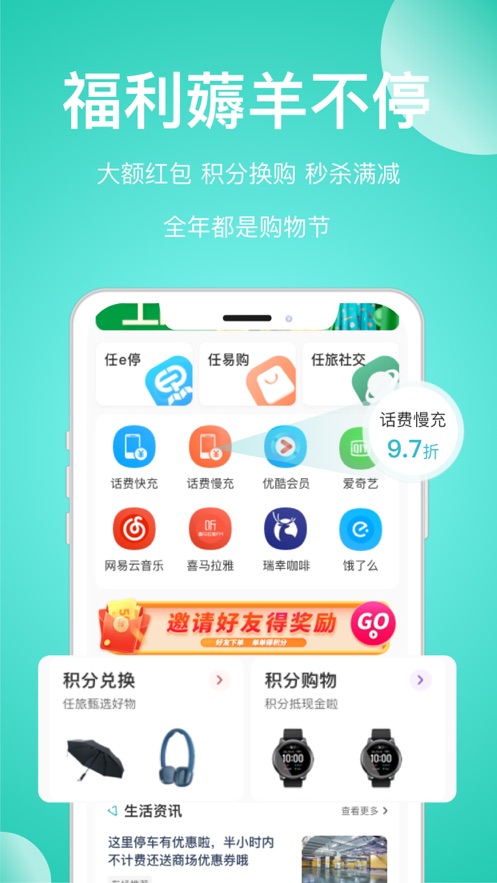 任旅生活app