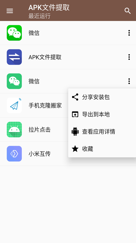 APK文件提取app