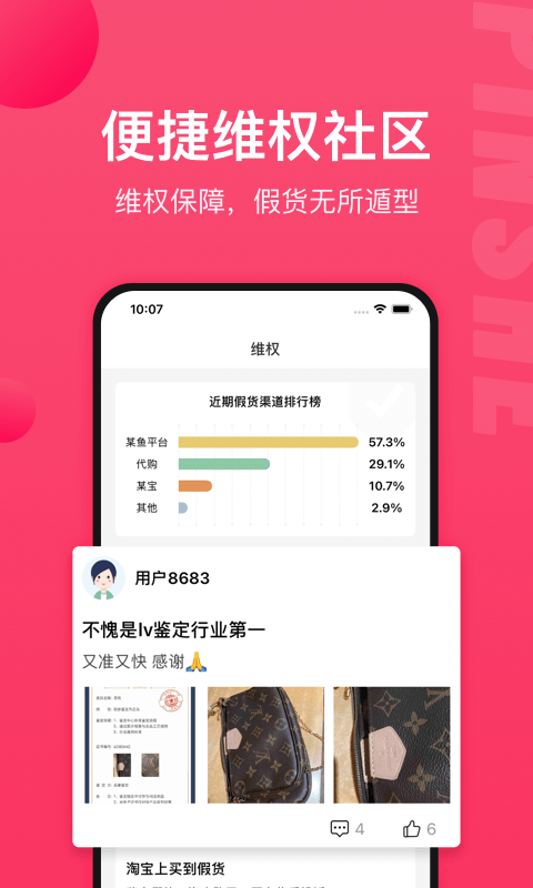 品奢鉴定 截图5