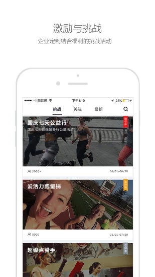 爱活力app下载 截图3