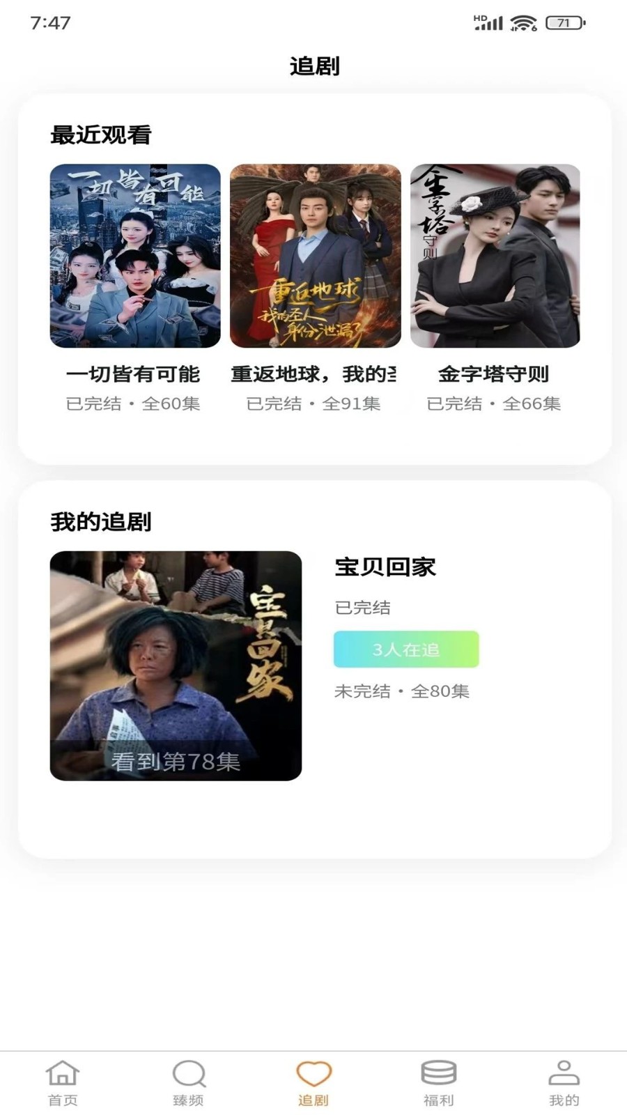 华派视听 截图4