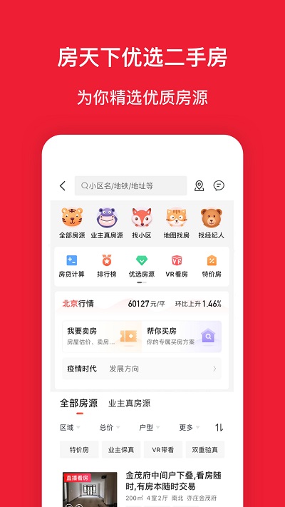 房天下二手房 截图1