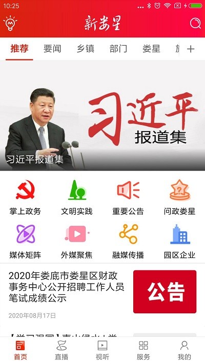 新娄星 截图1