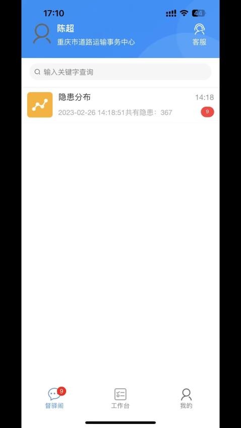 督驿阁APP