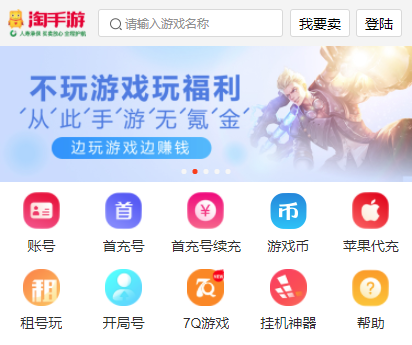 淘手游App下载 1