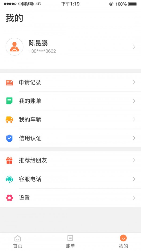 车来顺etc 截图3