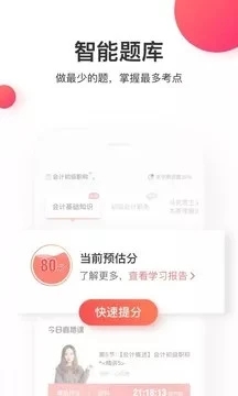 尚德机构客户端 截图4