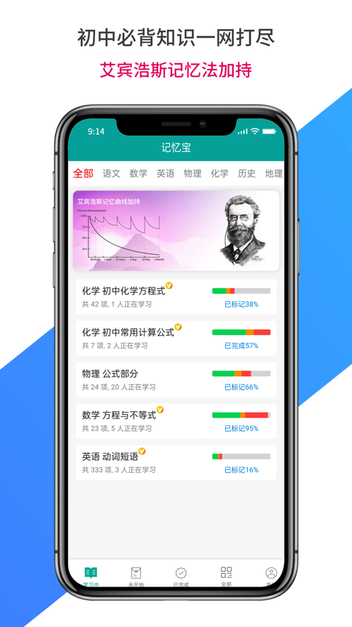 记忆宝app 截图1