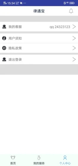 律通宝app 截图4