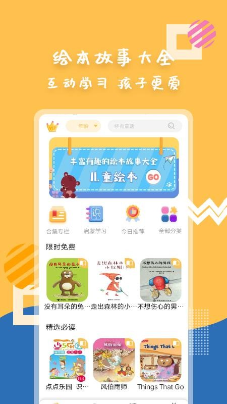 斑马绘本故事软件  截图2