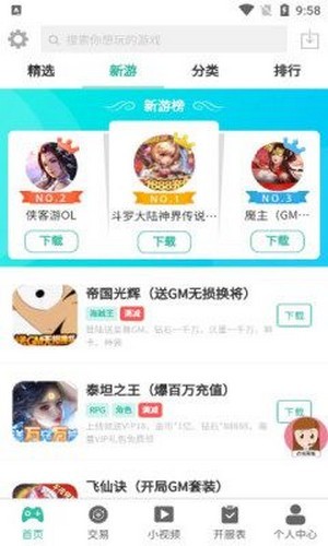 桃桃游戏app 截图3