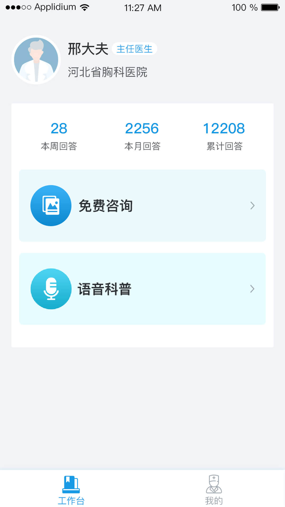 布谷医生app 截图2