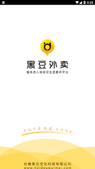 黑豆外卖app 截图4