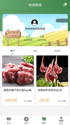 鲜农汇app 截图2