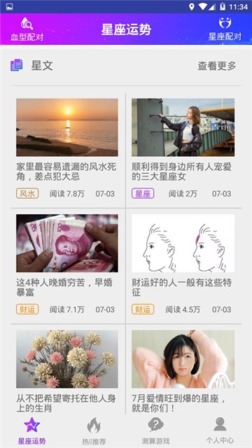 星座运势测算app 截图3