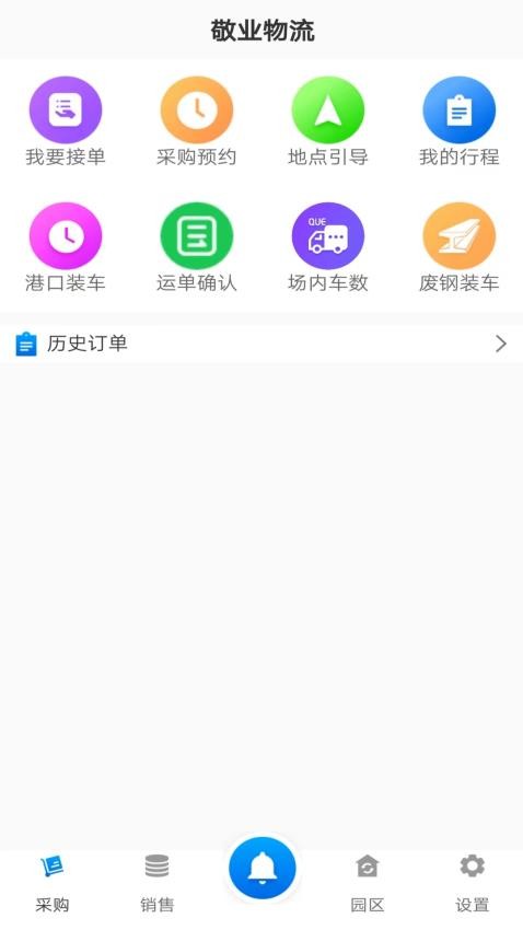 敬业运输司机端app