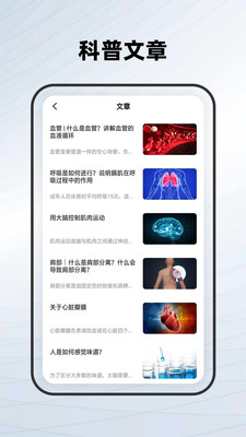 人体骨骼app 截图4