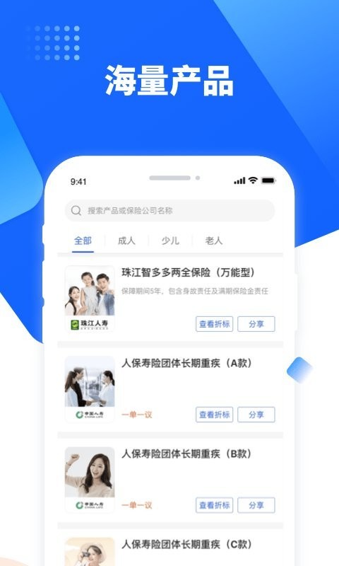 水滴保险家软件 截图3