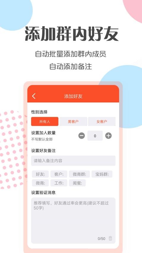 微商转发工具软件 截图5