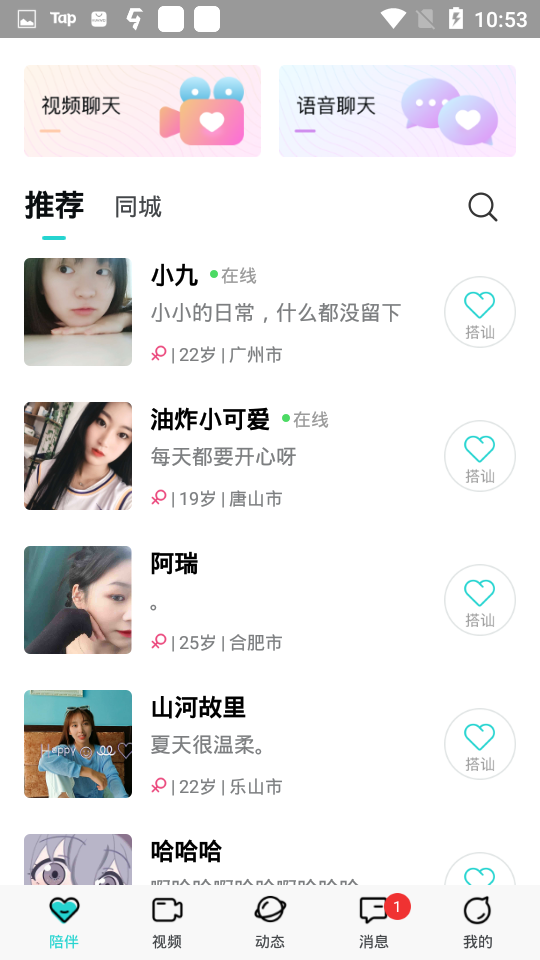 愈见app 截图3