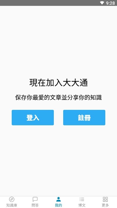 大大通知识共享 截图1