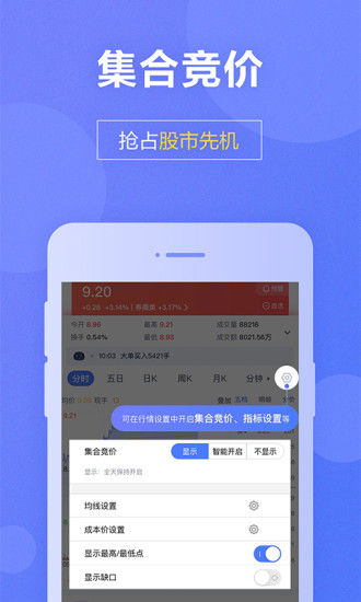 国盛通app 截图3