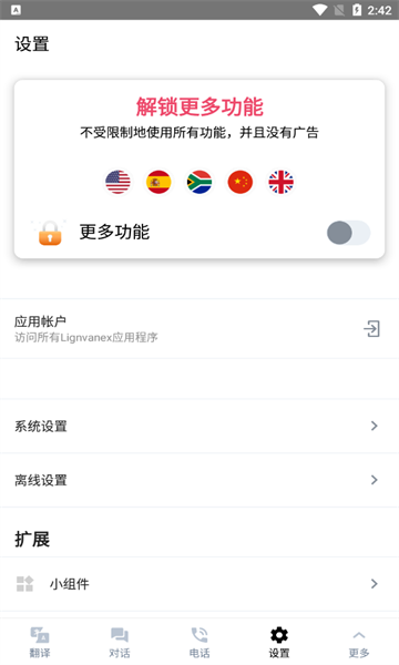 翻译者 截图1