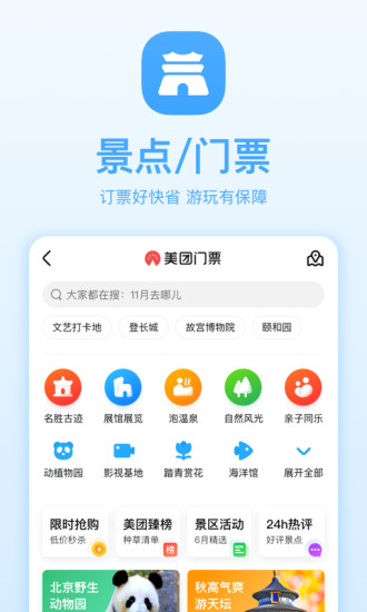 美团团购 截图4