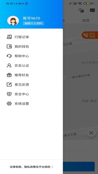 乐拼用车app 3.1.7