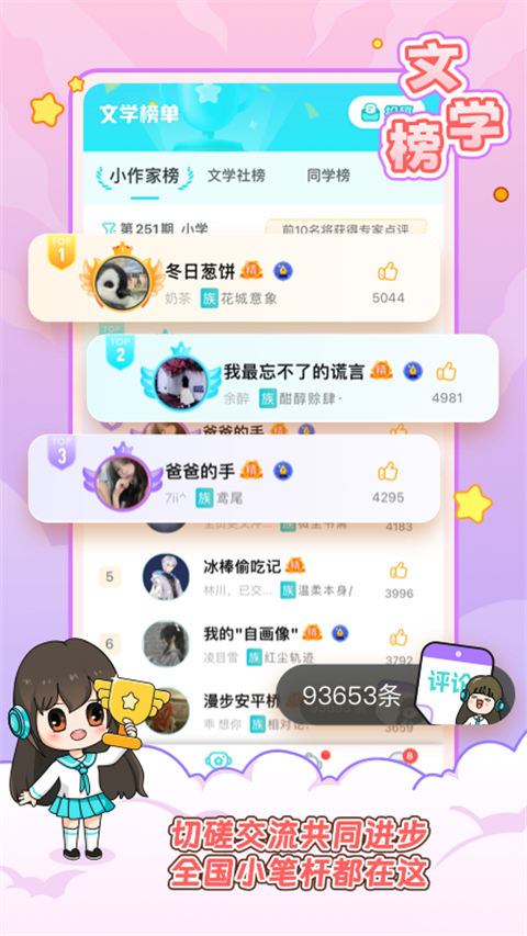 笔神作文app 截图4