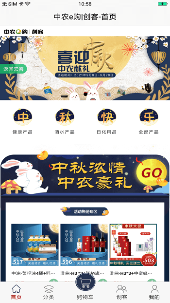 中农云客app 截图2