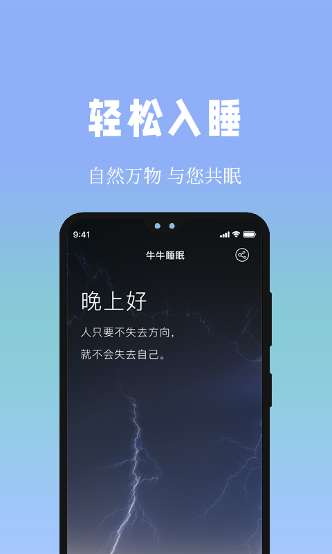 牛牛睡眠 截图1