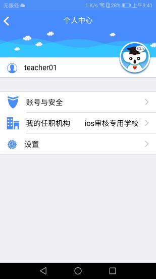 考一考教师端app 截图3