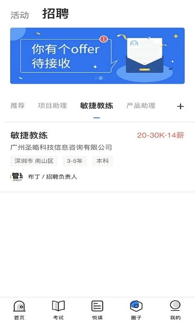 管理圈app 截图2