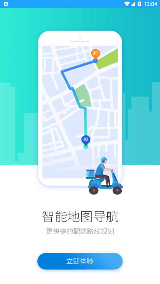 快跑者配送端app 截图3