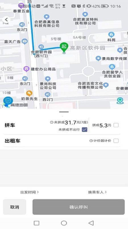 满讯出行乘客端 截图2