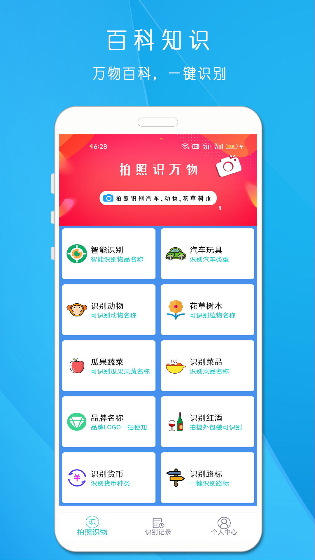 拍照识万物app下载 截图3