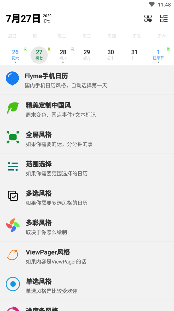 漫客之家app(日历记事本)