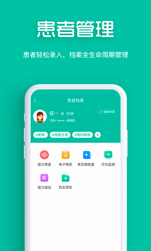 眼护士机构版app软件