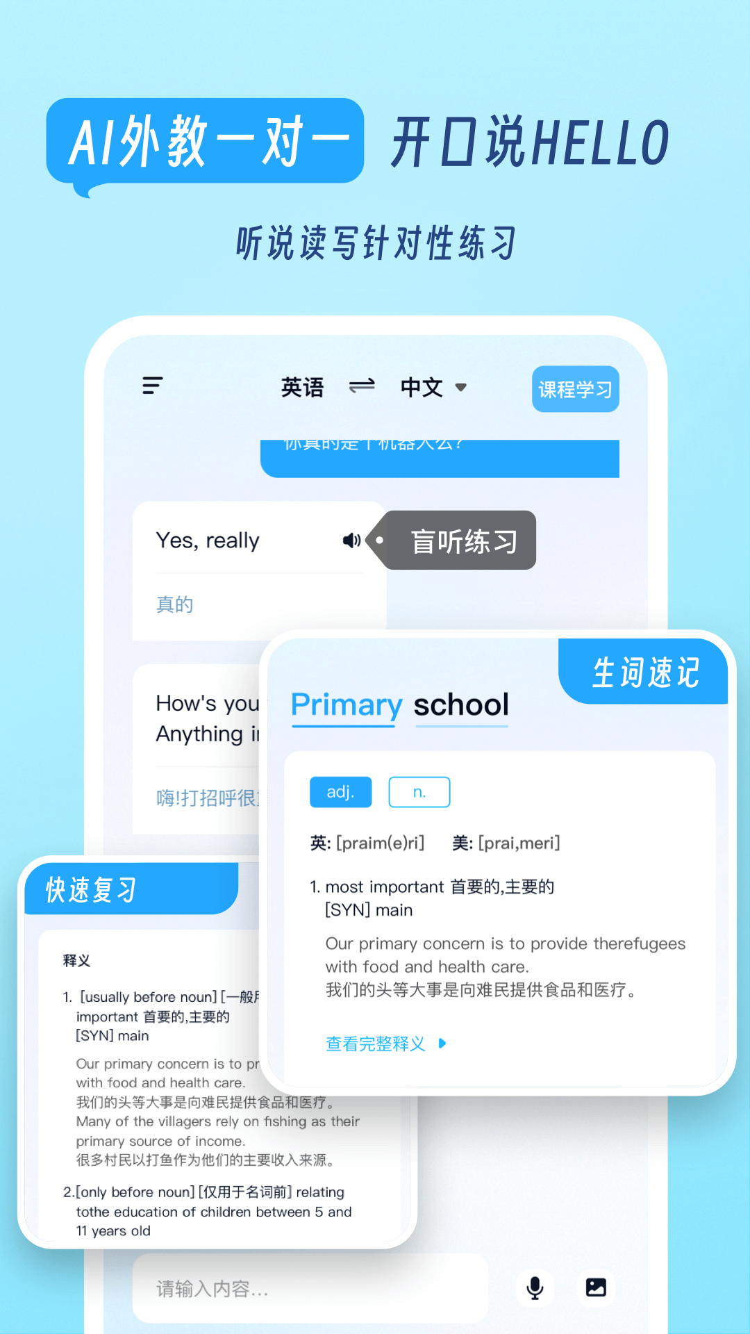 我要说英语客户端 截图3