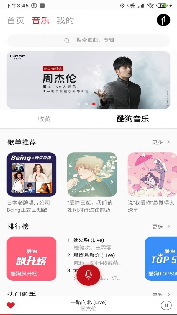 1MORE MUSIC 截图2