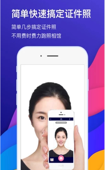 最美证件照相机  截图3
