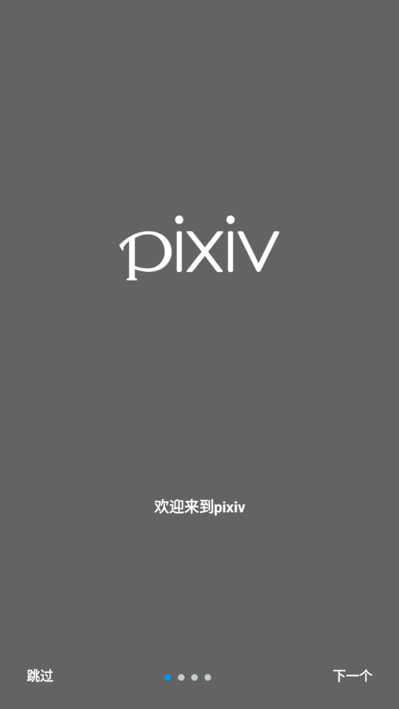 pixiv软件