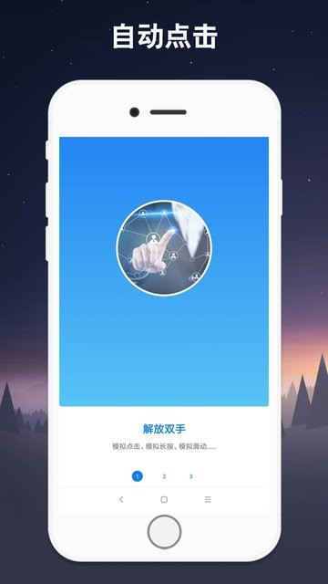 小奕连点器app 截图1