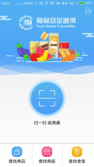 食品安全追溯平台