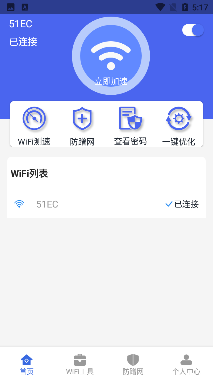 WiFi无限密码 截图1