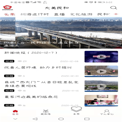 大美民和app 截图1