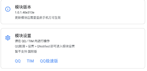 QNotified模块Xposed 1