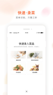 美团管家青春版app